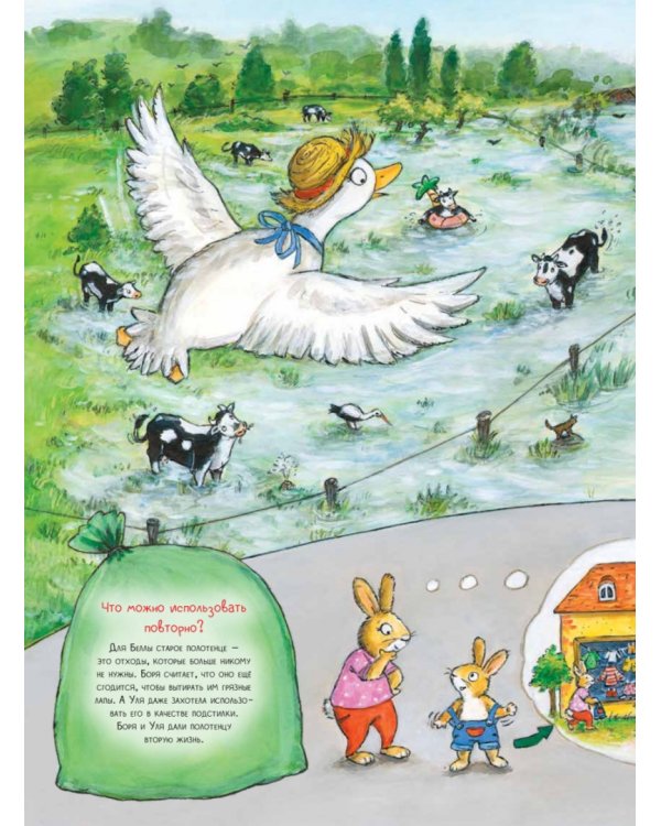 Бобёр Боря-следопыт! Спасаем планету. Книжка подготовишки