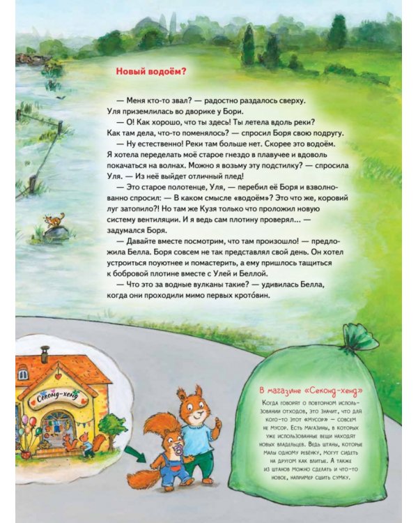 Бобёр Боря-следопыт! Спасаем планету. Книжка подготовишки