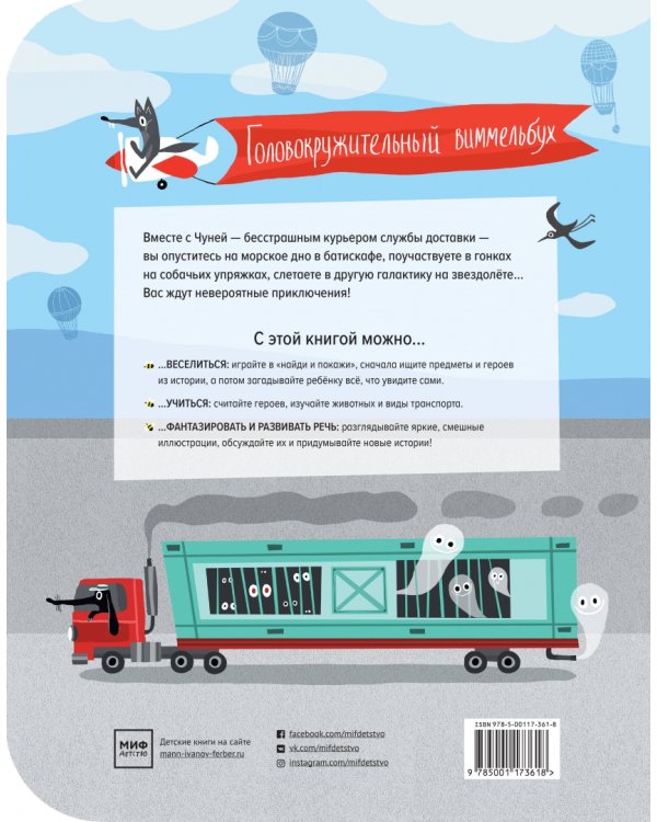 Курьер (виммельбух)