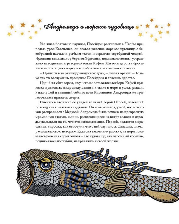 Легенды ночного неба. Истории народов мира о созвездиях