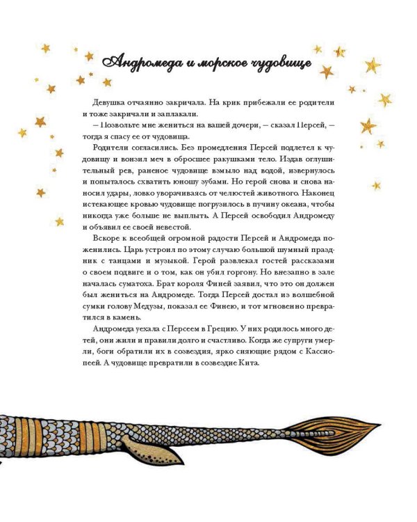 Легенды ночного неба. Истории народов мира о созвездиях