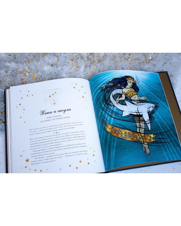 Легенды ночного неба. Истории народов мира о созвездиях