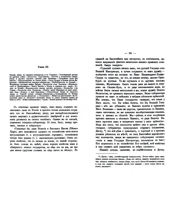 Россия и Англия в Средней Азии