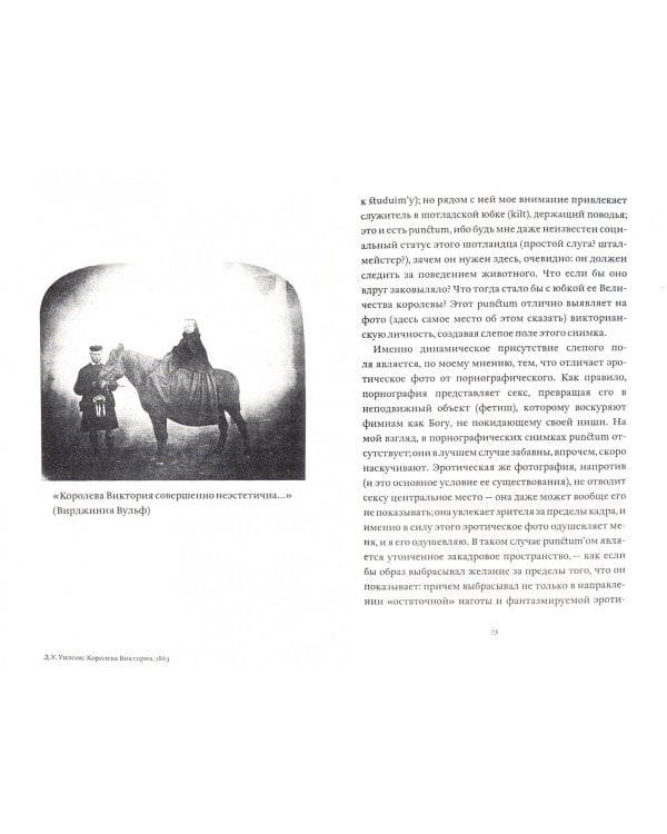 Camera lucida. Комментарий к фотографии