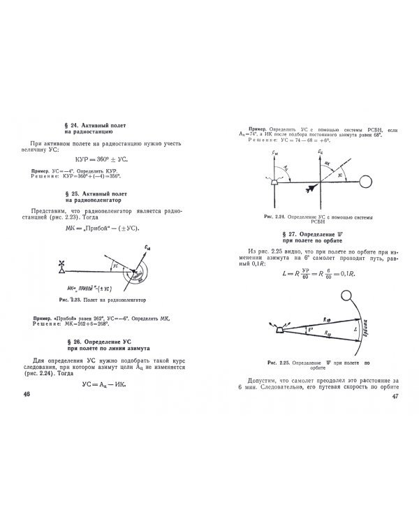 Расчеты и глазомер в авиации