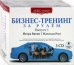 Бизнес-Тренинг. За рулем. Выпуск 1 (5CDmp3)