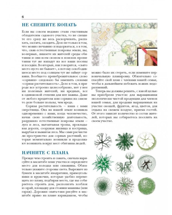 Большая энциклопедия садовода и огородника от А до Я