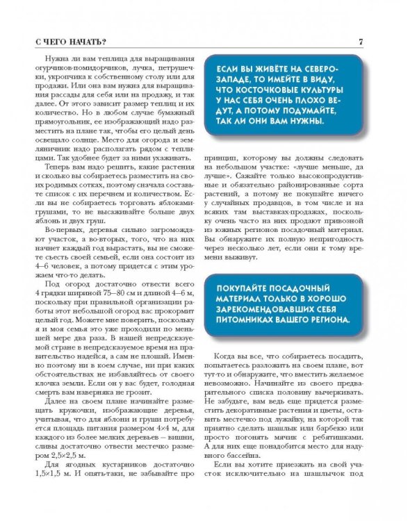 Большая энциклопедия садовода и огородника от А до Я