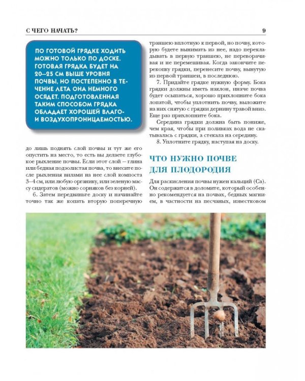 Большая энциклопедия садовода и огородника от А до Я