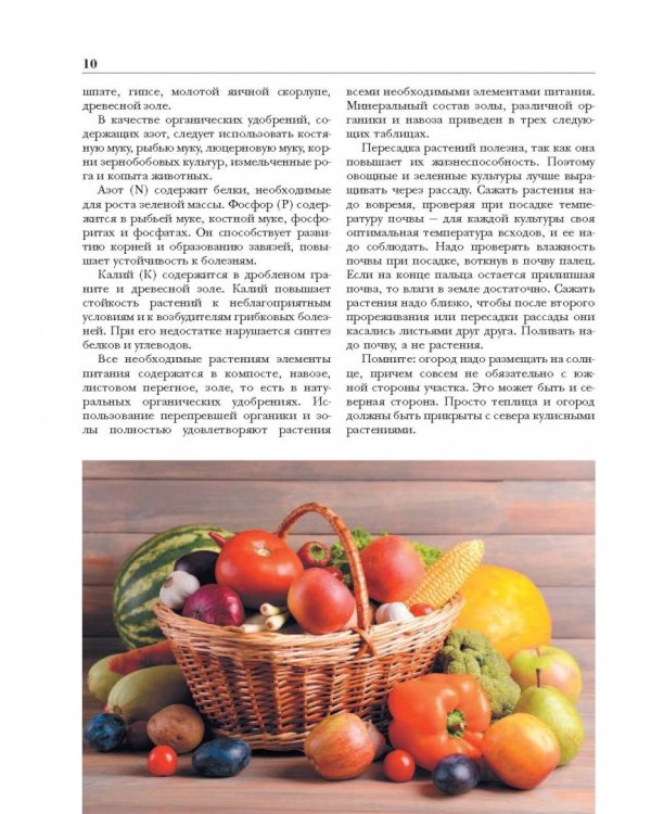 Большая энциклопедия садовода и огородника от А до Я