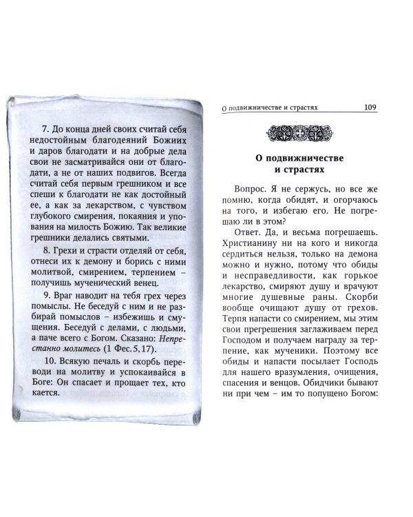 Духовная аптека архиепископа Варлама (Ряшенцева) и митрополита Иоанна (Снычева)