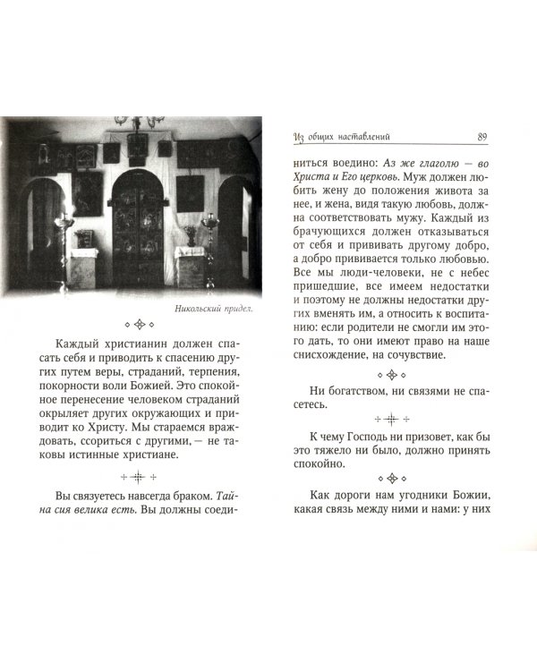 Духовная аптека праведного Алексия Московского и схиигумена Саввы (Остапенко)