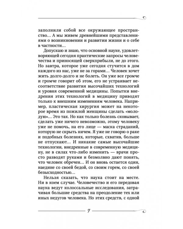 Творение Мира. Реализация замысла. Воплощение. Человек