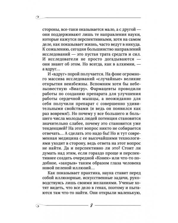 Творение Мира. Реализация замысла. Воплощение. Человек