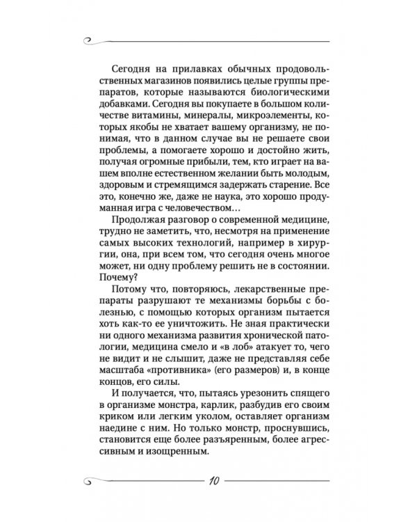 Творение Мира. Реализация замысла. Воплощение. Человек