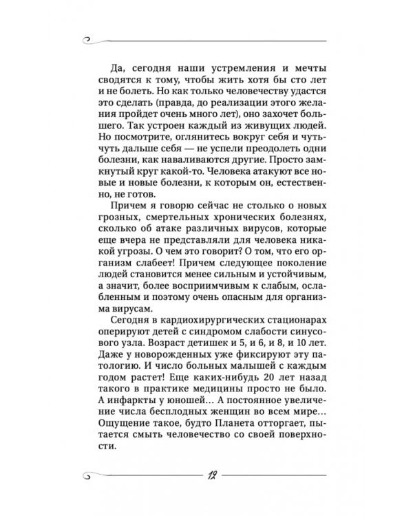 Творение Мира. Реализация замысла. Воплощение. Человек