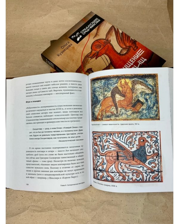 Похищение чудовищ. Античность на Руси