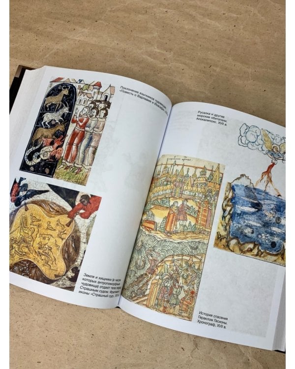 Похищение чудовищ. Античность на Руси