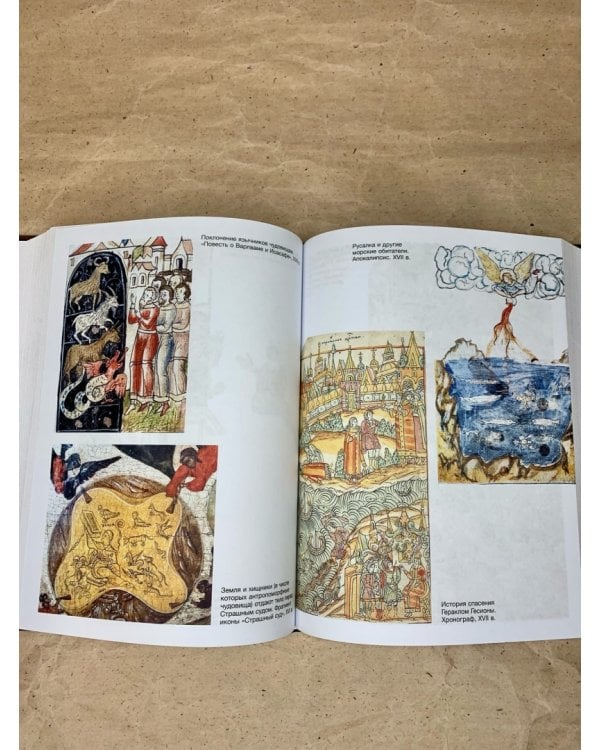 Похищение чудовищ. Античность на Руси