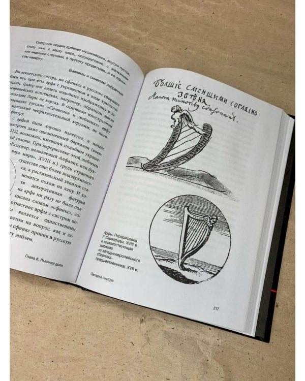 Похищение чудовищ. Античность на Руси