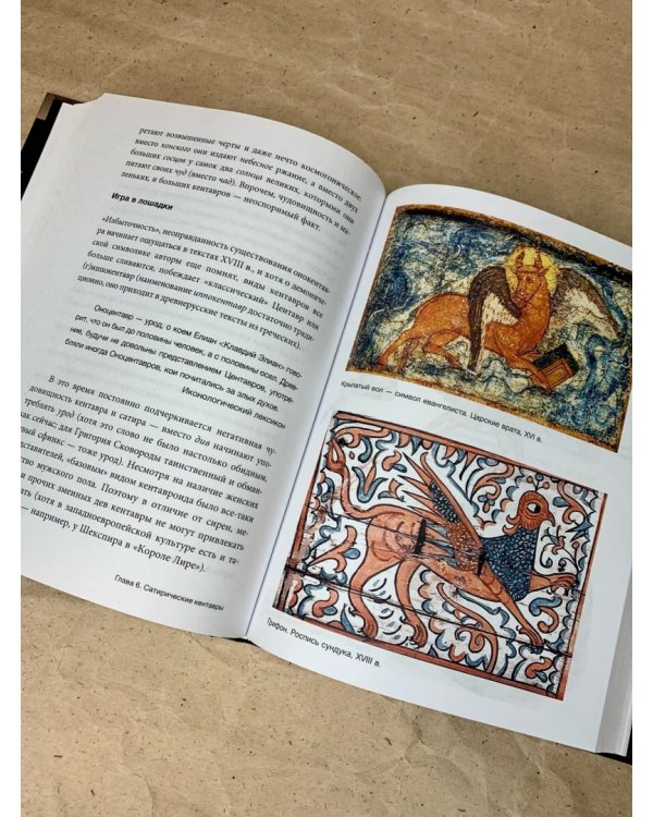 Похищение чудовищ. Античность на Руси