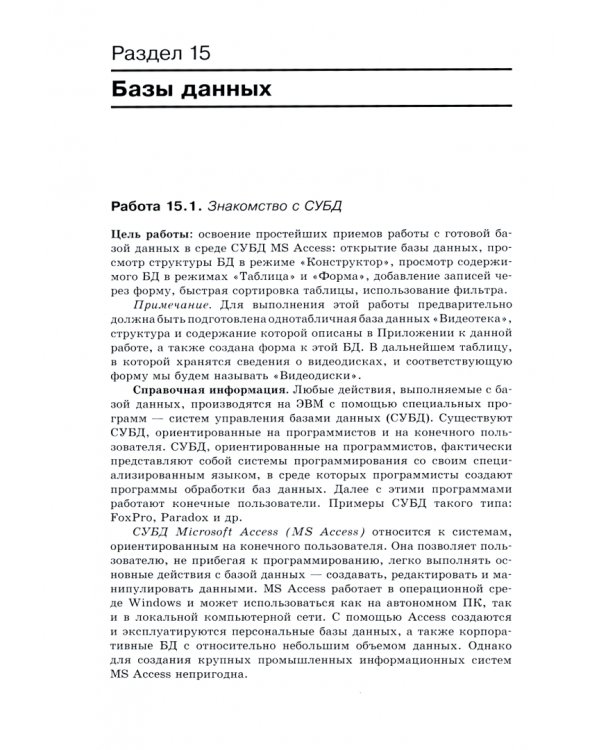Информатика. 10-11 классы. Практикум. Углубленный уровень. В 2-х частях. ФГОС