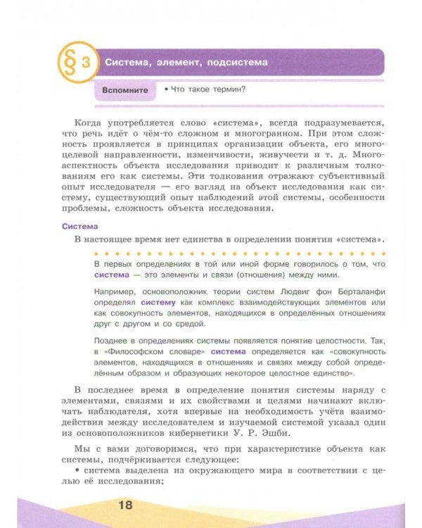 Основы системного анализа. 10-11 классы. Учебное пособие