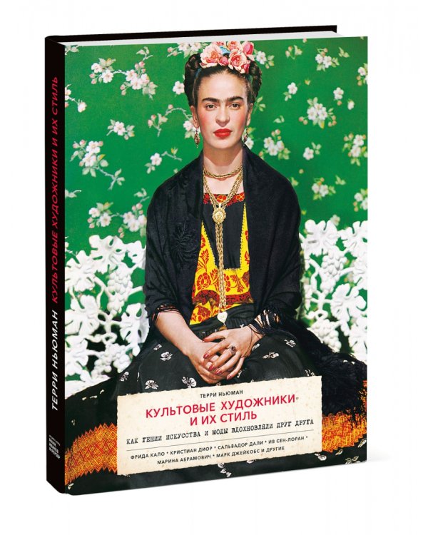 Культовые художники и их стиль. Как гении искусства и моды вдохновляли друг друга