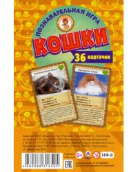Познавательная игра Кошки, 36 карточек