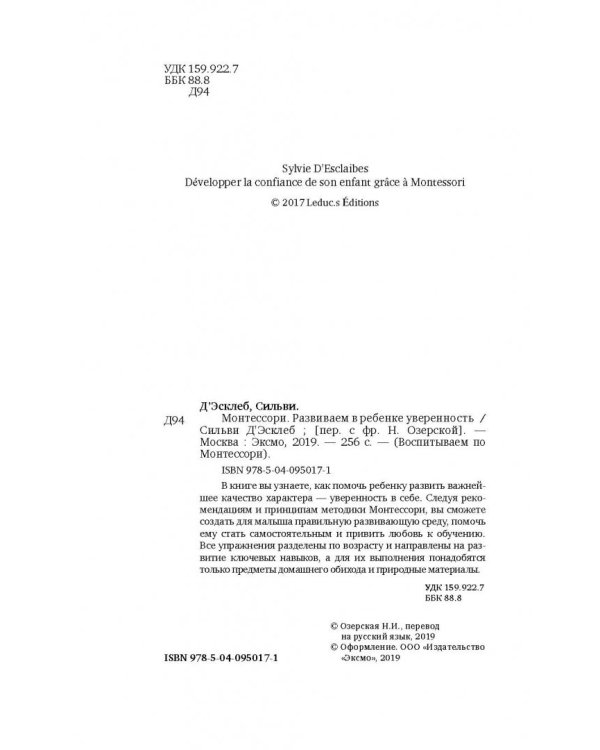 Монтессори. Развиваем в ребенке уверенность