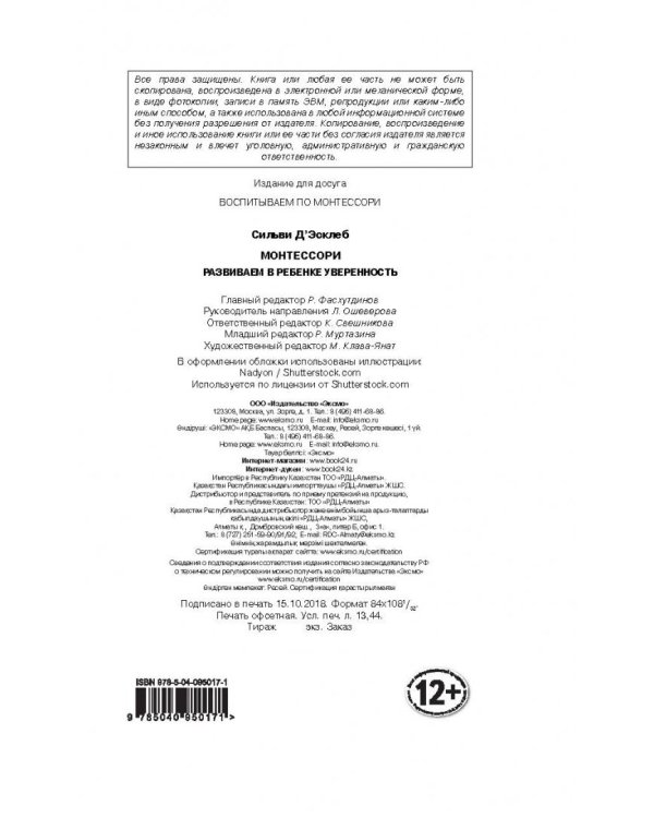 Монтессори. Развиваем в ребенке уверенность