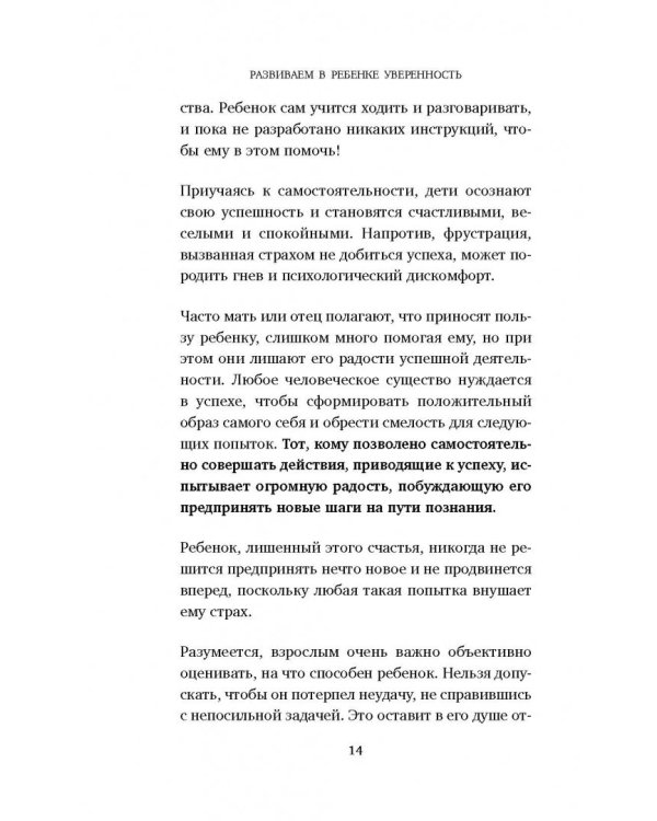 Монтессори. Развиваем в ребенке уверенность