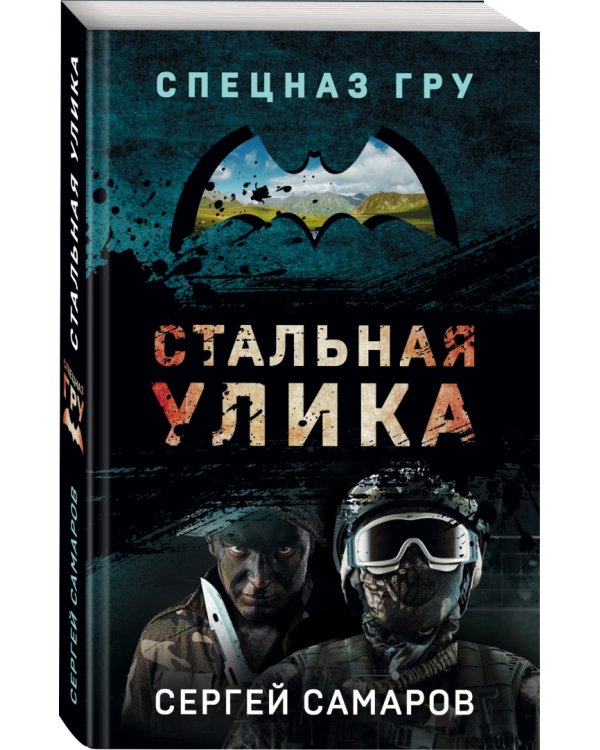 Стальная улика