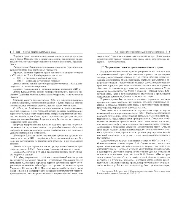 Предпринимательское право. Учебник