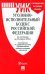 Уголовно-исполнительный кодекс РФ.(по сост. на 25.04.22г.)+пут.по суд.прак.и срав.таб.изм