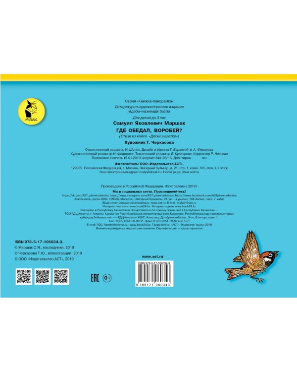 Где обедал, воробей?