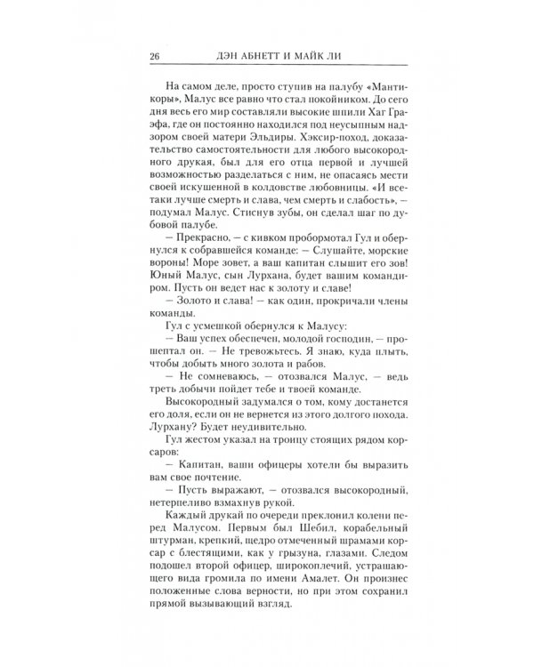 Хроники Малуса Тёмного Клинка. Том 1