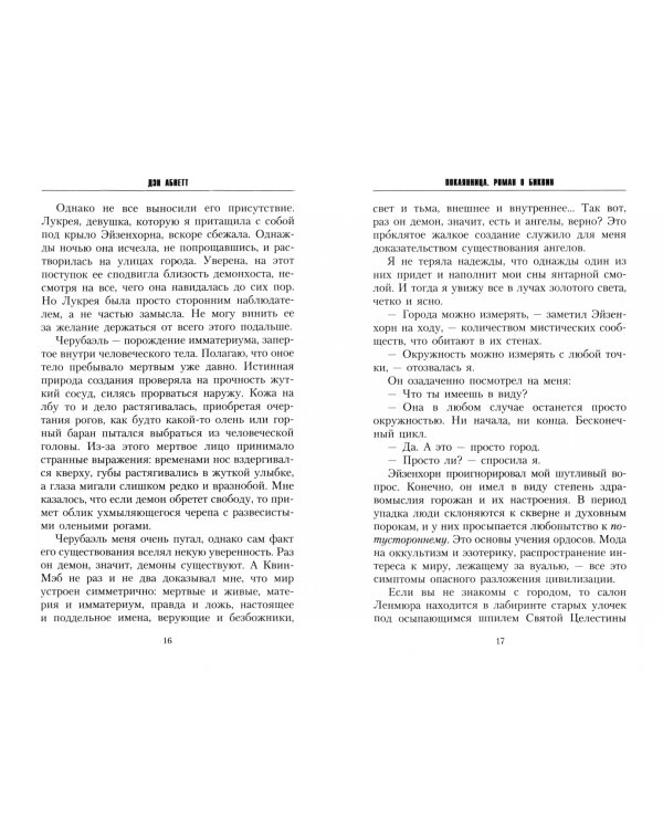 Покаянница