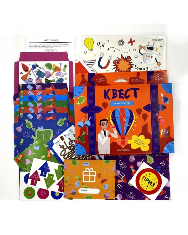 Квест. Изобретатели