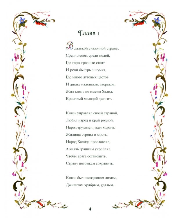 Отважная княжна