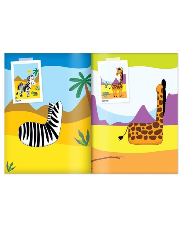 Книжка-аппликация наклейками. Весёлые зверята