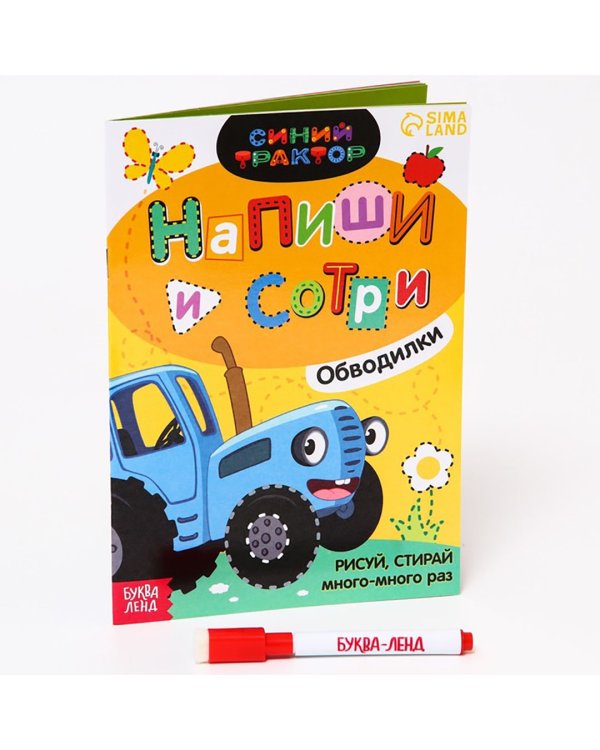 Многоразовая книга. Напиши и сотри. Обводилки. Зверюшки