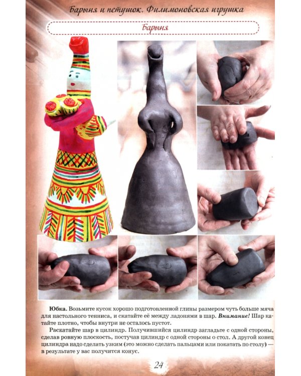 Волшебство глиняной игрушки. Часть 3