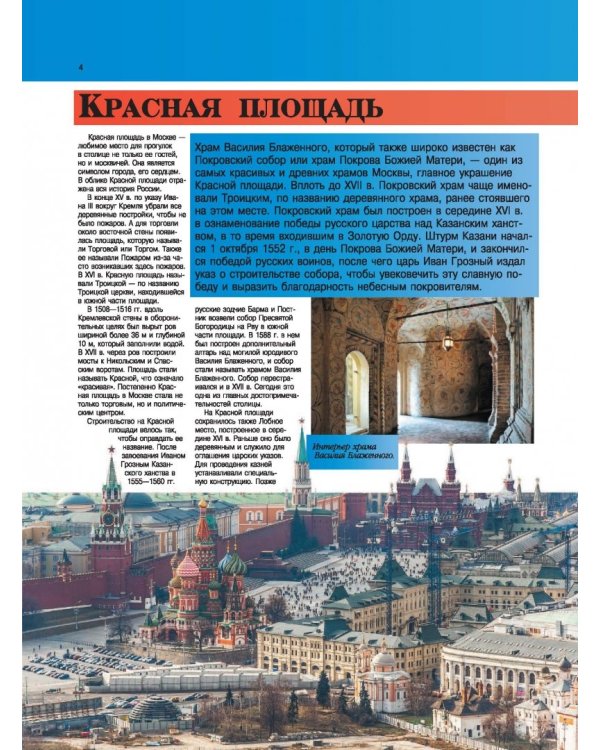 Всё, что должен знать каждый образованный человек о России