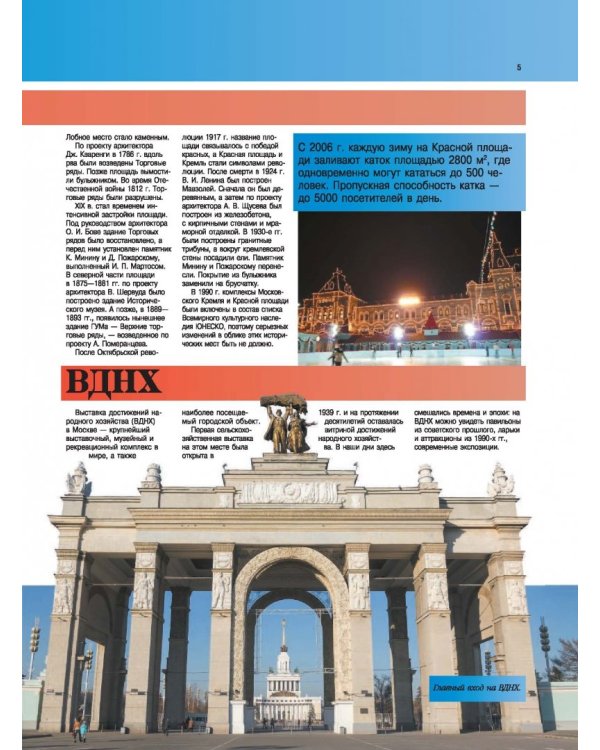 Всё, что должен знать каждый образованный человек о России