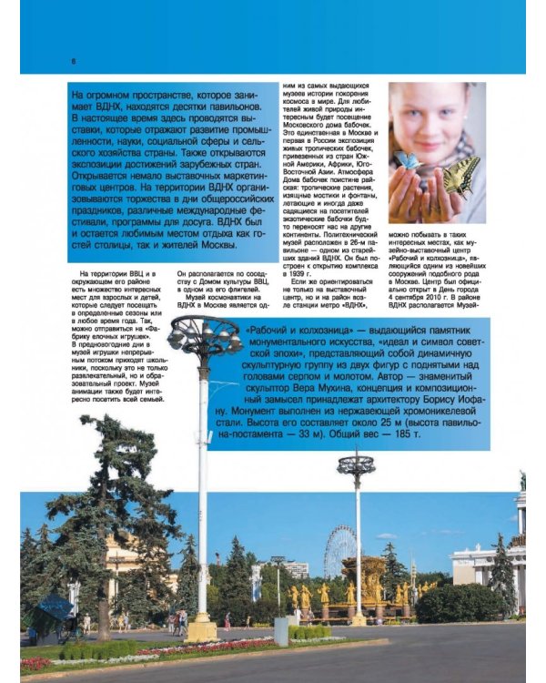 Всё, что должен знать каждый образованный человек о России