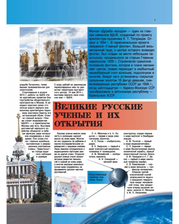 Всё, что должен знать каждый образованный человек о России