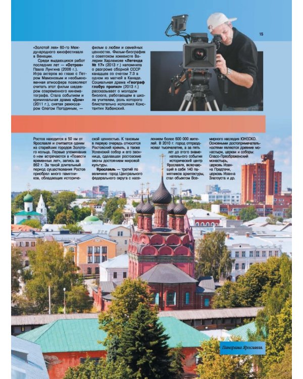 Всё, что должен знать каждый образованный человек о России