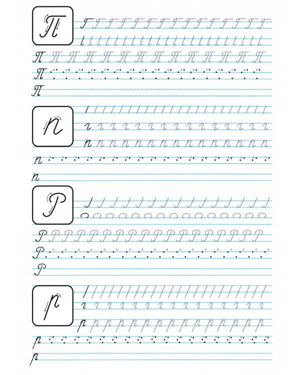 Прописи. Прописные буквы