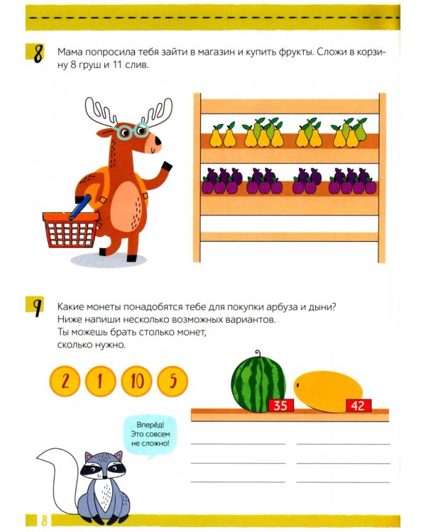 Нескучная рабочая тетрадь для детей 7 лет